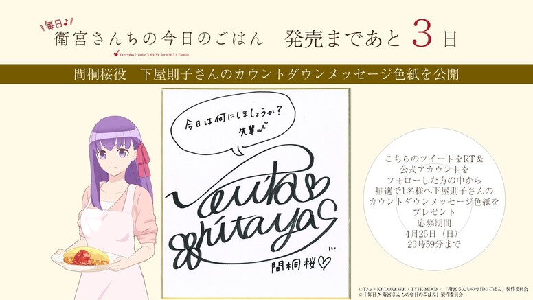 お知らせ ゲーム 毎日衛宮さんちの今日のごはん 公式サイト
